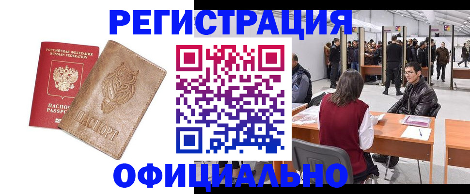 оформление прописки через МФЦ в Рузе