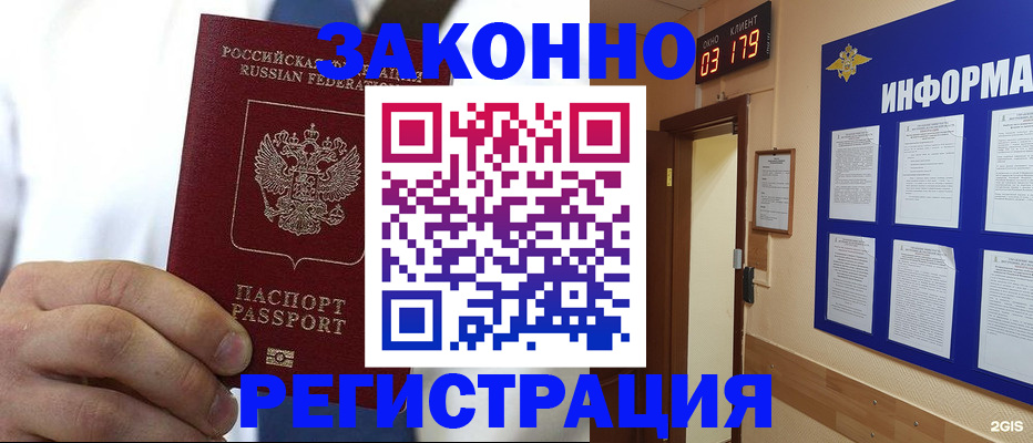 прописка гарантия в Рузе