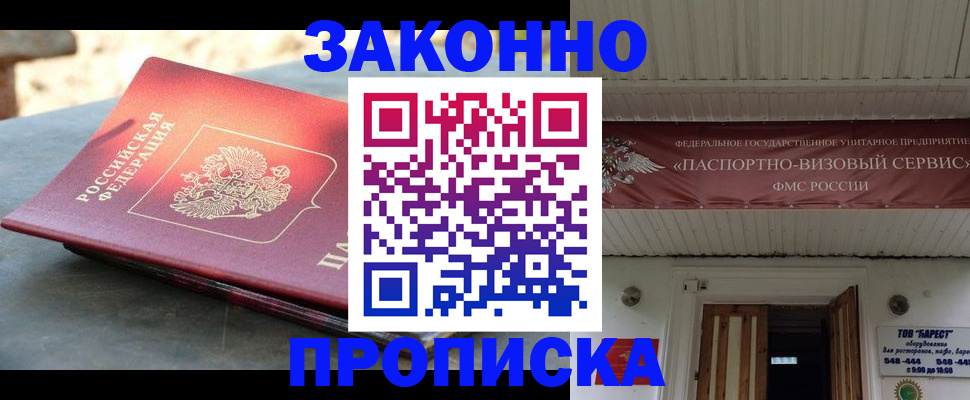 временная регистрация для работы в Рузе